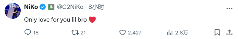 NiKo回复G2前队友：孩，对你只有爱